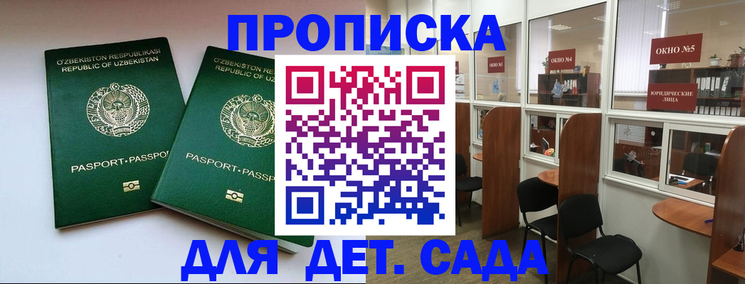 прописка регистрация в Почепе