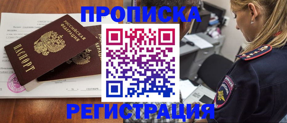 прописка паспорт в Почепе