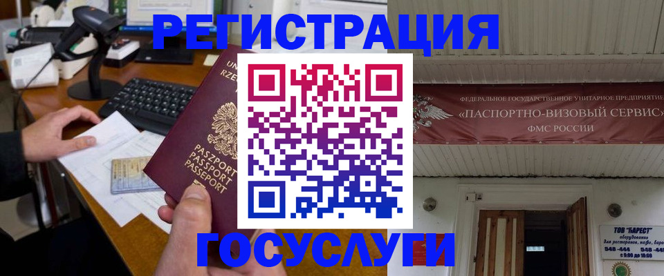 временная регистрация госуслуги в Почепе