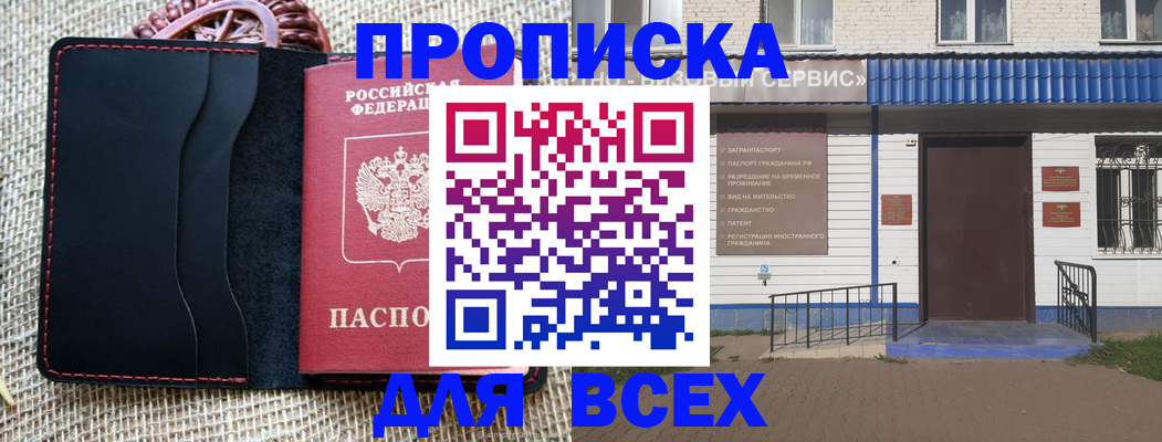 временная регистрация недорого в Почепе